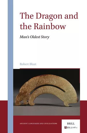 龙与彩虹：人类最古老的故事