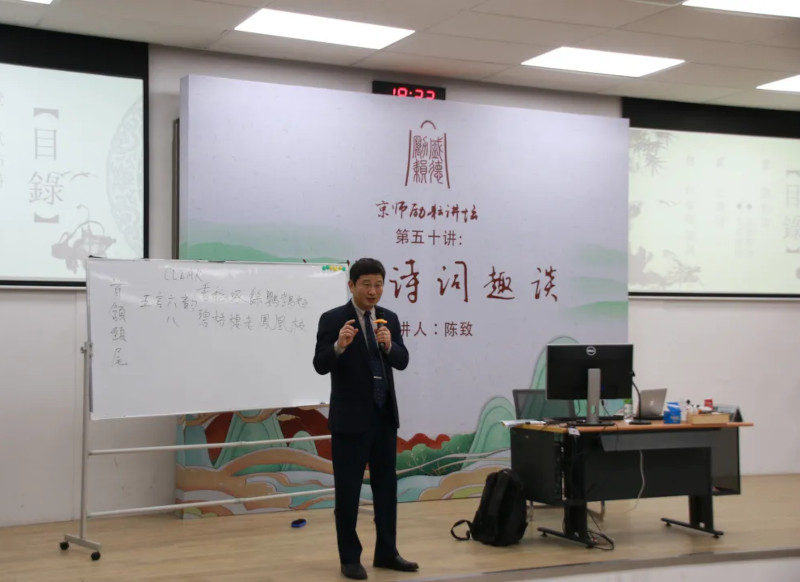 Prof. Chen Zhi delivers a Liyun guest lecture on ancient poetry